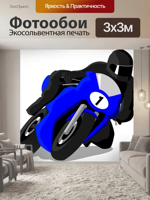 Фотообои Мотоцикл