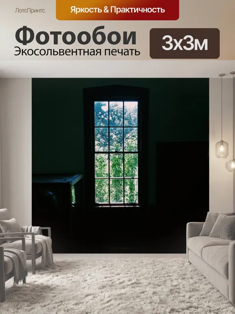 Фотообои Свет
