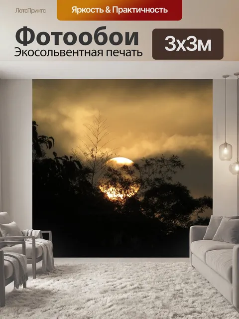 Фотообои Закат