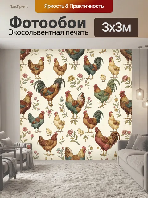 Фотообои Петухи, куры и цветы