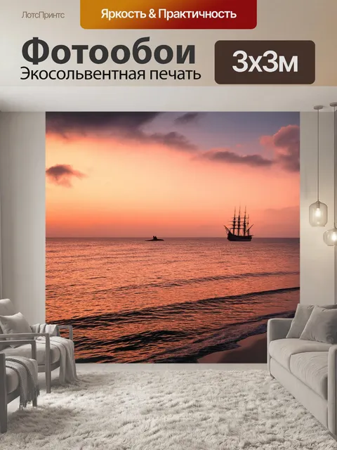 Фотообои закат над спокойным морем