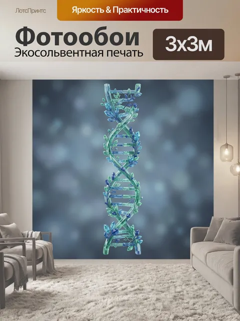 Фотообои Растительная спираль ДНК