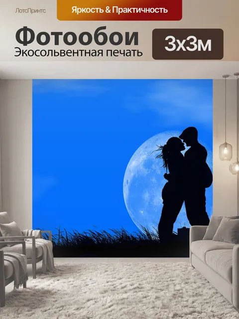 Фотообои Ночь
