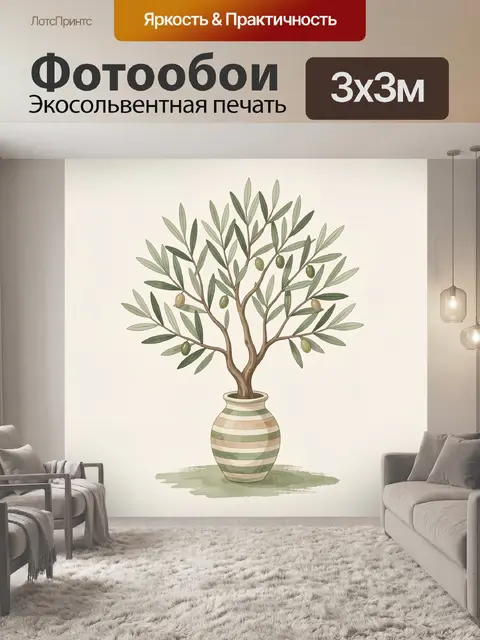 300 × 300 см · Экосольвентная печать