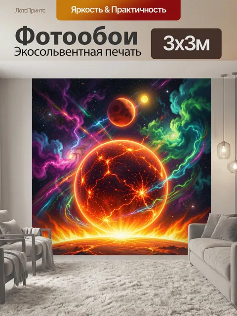 Фотообои Огненная планета в космосе