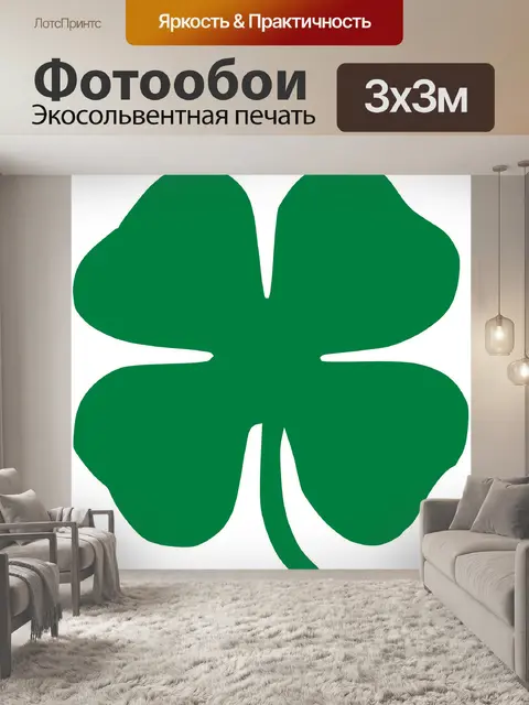 Фотообои Трилистник