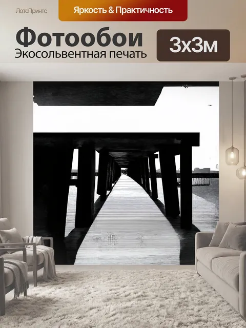 Фотообои графическая пристань в черно-белом стиле