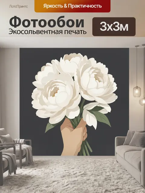 Фотообои Белые пионы в руке
