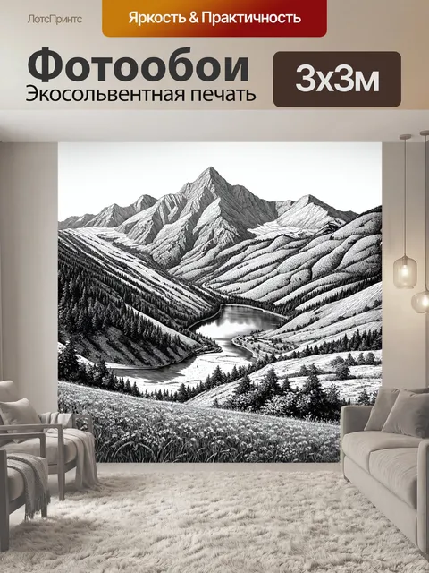 Фотообои пейзаж в стиле рисунка карандашом, горная цепь с серпантинами, у подножия которой расположено маленькое озеро