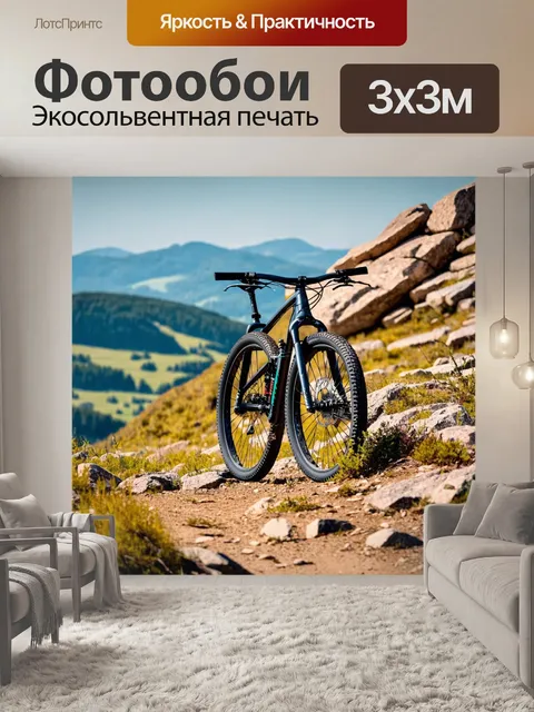 Фотообои горный велосипед на фоне каменистой местности и далеких пейзажей