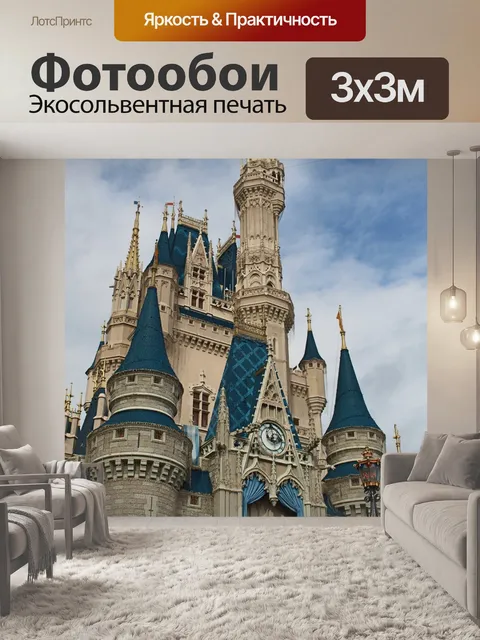 Фотообои Замок