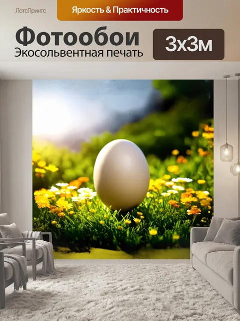 Фотообои яйцо страуса, кремового цвета, величественно покоится на свежей зелёной траве, окружённое яркими цветами…