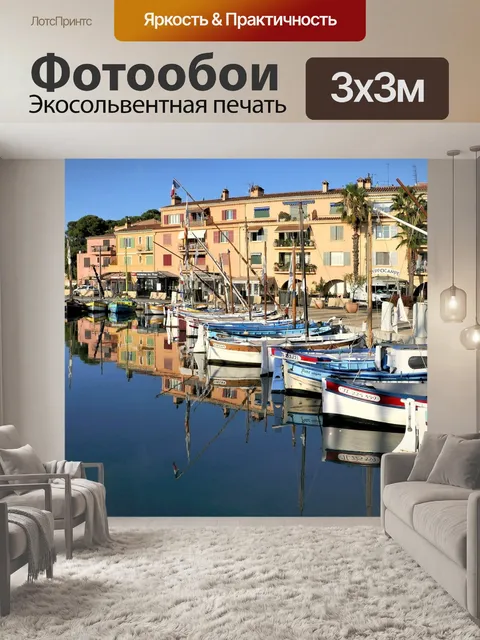 Фотообои Санари-сюр-мер