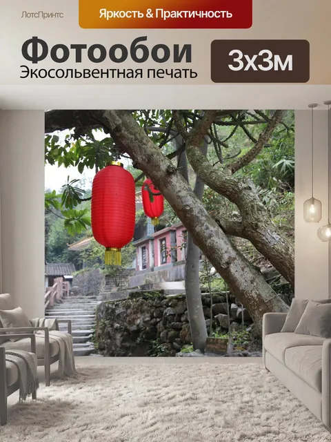 Фотообои Красный фонарь