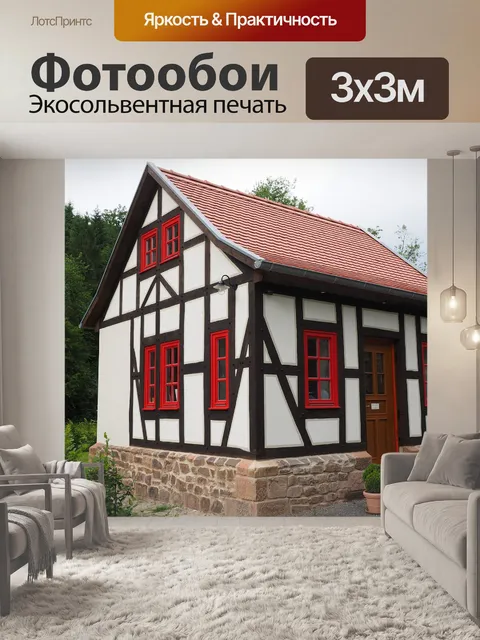 Фотообои Дом