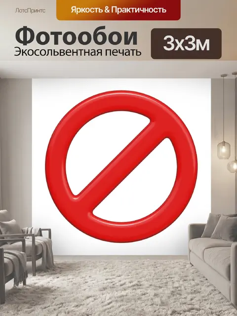 Фотообои Красный значок предупреждения отсутствуе