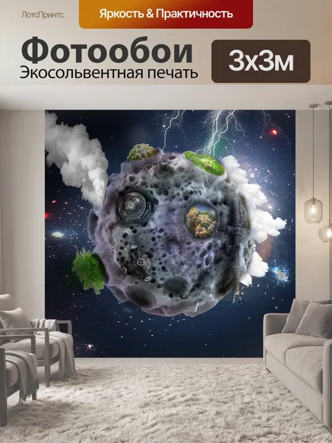 Фотообои Космос