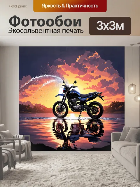 Фотообои мотоцикл, роняющий капли воды в водяном буране, на фоне заката, где многослойные облака окрашены в…