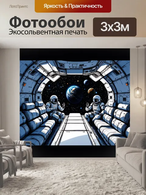 Фотообои космос в стиле скетч