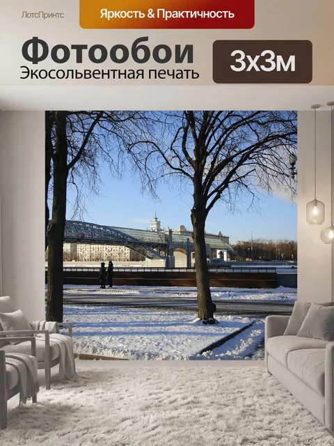 Фотообои Москва