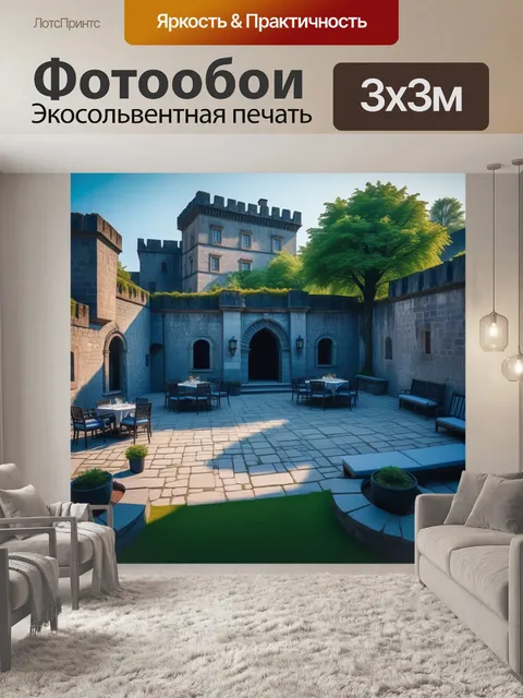 Фотообои замок с выходом на террасу