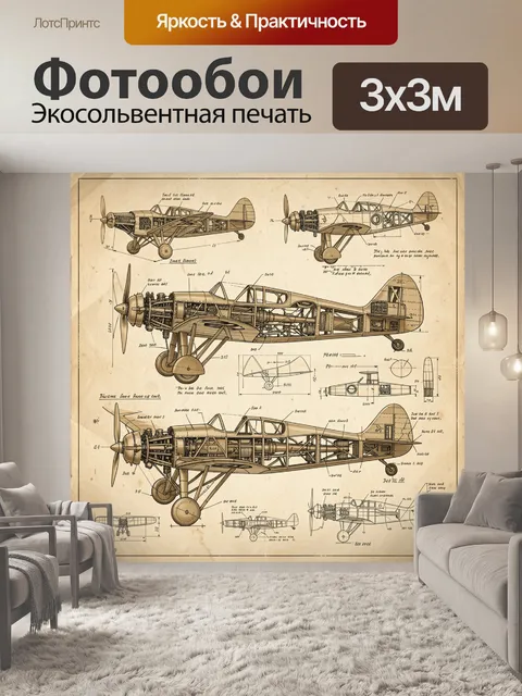 Фотообои Чертеж винтового самолета ретро