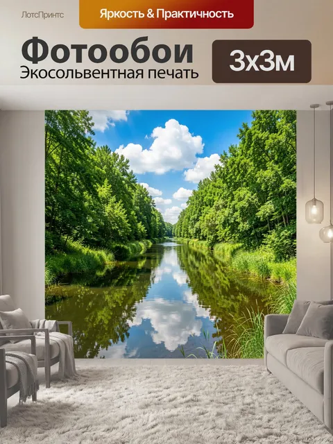 Фотообои Лесная река под облачным небом