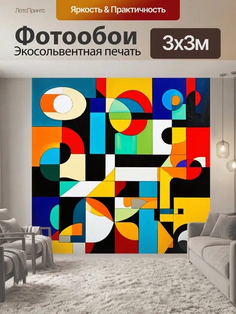 Фотообои абстракция в стиле кубизм, с изображением сюрреалистических сцен, в которых предметы перемешаны и перекрыты