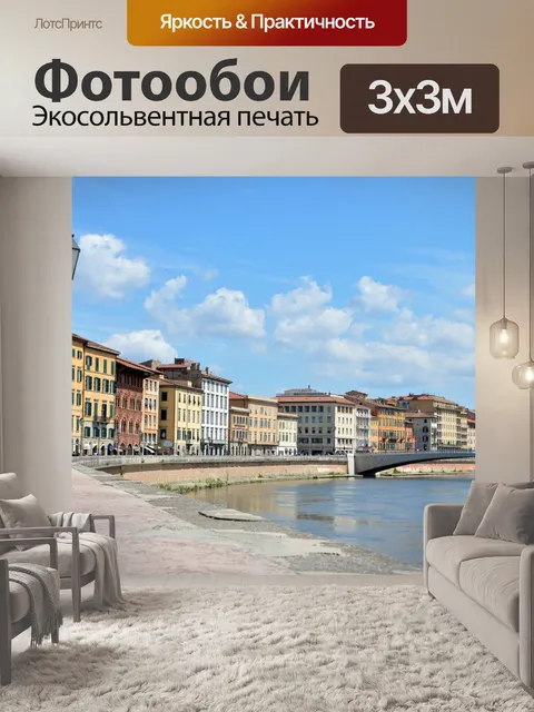Фотообои Пиза, Италия