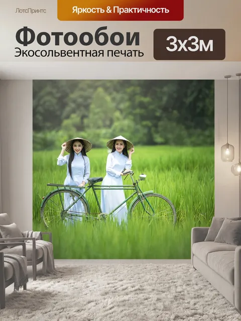 Фотообои Велосипед