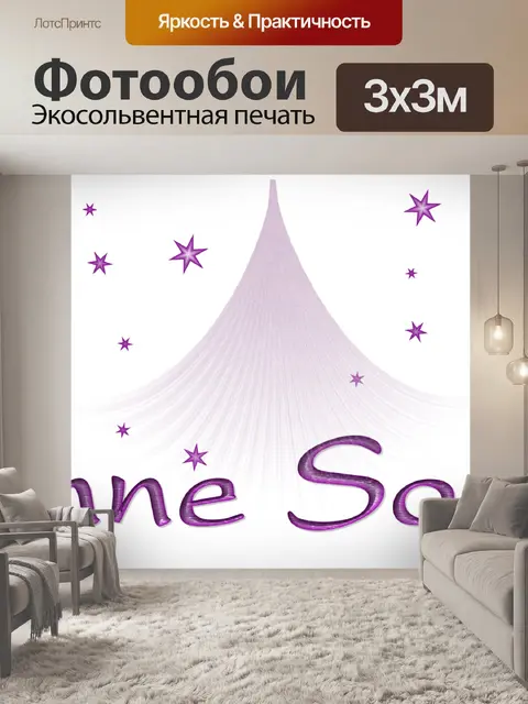 Фотообои Добрый вечер 2020 - 3
