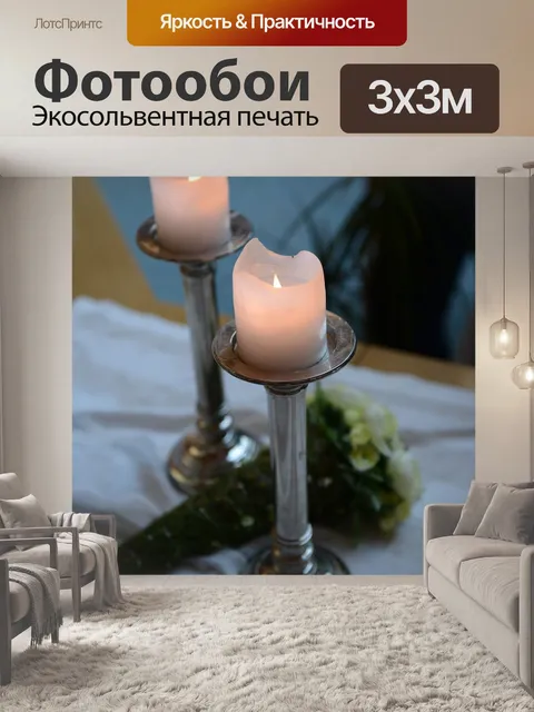 Фотообои Свадьба