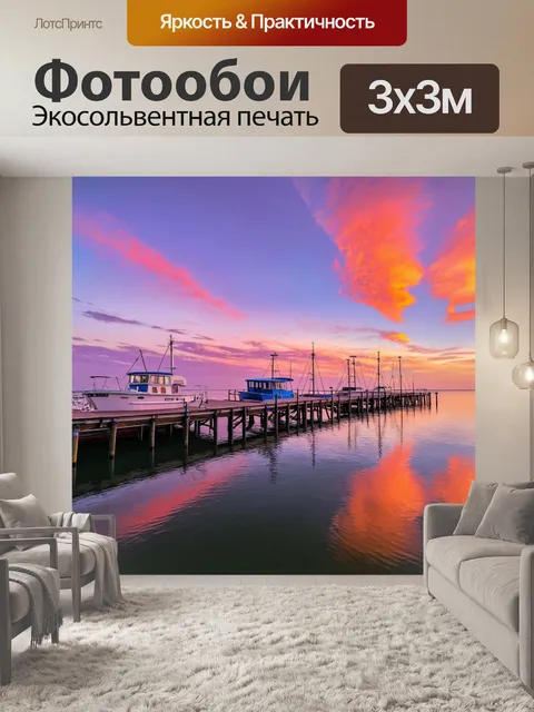 Фотообои утро, пирс с лодками на фоне цветных облаков, отражающихся в спокойной воде