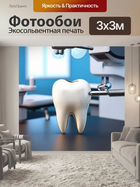 Фотообои зуб в детализированном виде, на фоне белоснежного стоматологического кабинета с современным оборудованием