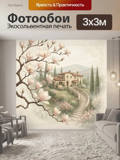 Фотообои Вилла среди цветущих магнолий