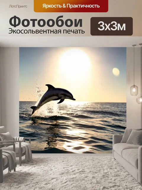 Фотообои море в стиле боке, дельфины, выпрыгивающие из воды на фоне яркого солнца