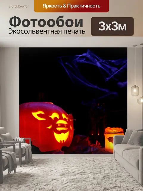 Фотообои Джек-о-фонарь и candle