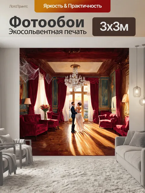 Фотообои эхо забытых танцев чувствуется в этом бальном зале