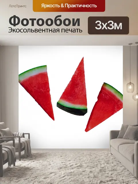 Фотообои Арбуз ломтик