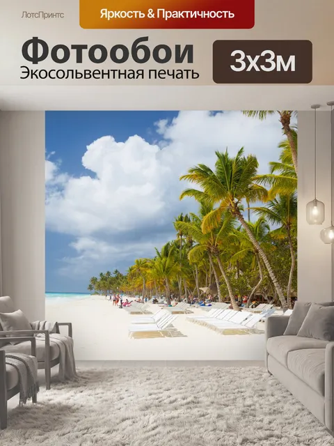Фотообои Карибский пляж с пальмами