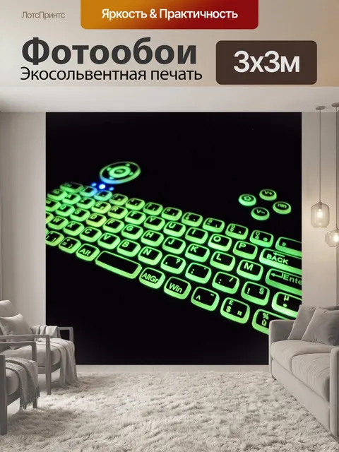 Фотообои Зеленая подсветка клавиатуры Azerty