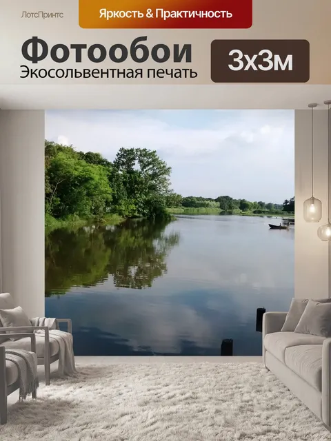 Фотообои Река