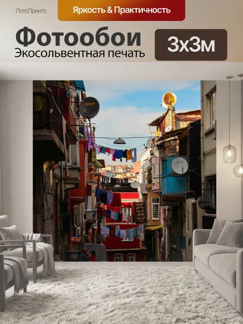 Фотообои Улица
