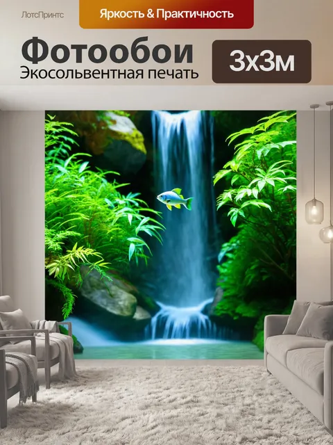 Фотообои рыбки в живописном водеопаде с зелеными растениями