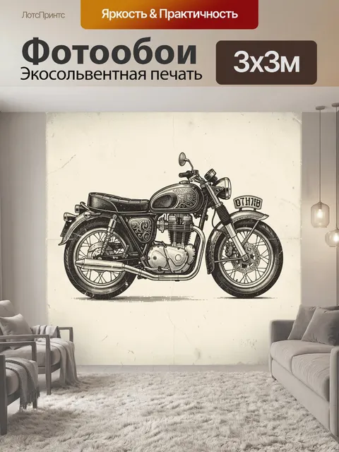 Фотообои Винтажный мотоцикл в профиль