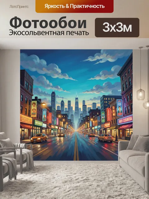 Фотообои Ночной проспект с небоскрёбами