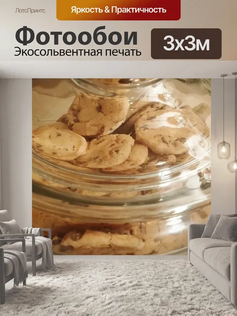 Фотообои Банка для печенья
