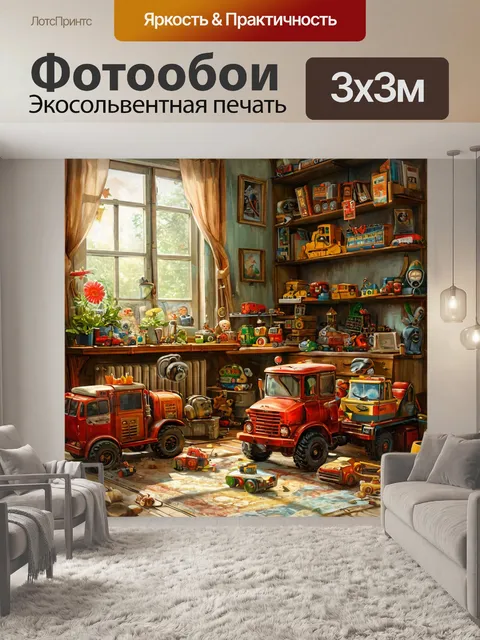 Фотообои игрушки ссср, детская комната, интерьер дома