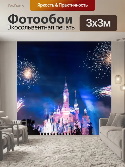 Фотообои Дисней
