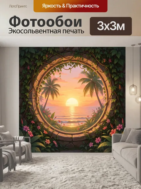 Фотообои Тропический закат у моря